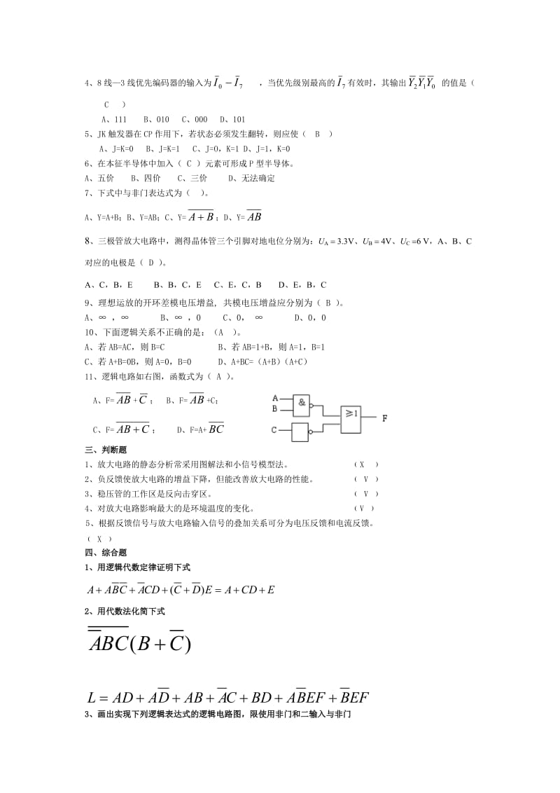 电子技术复习题及答案.doc_第2页