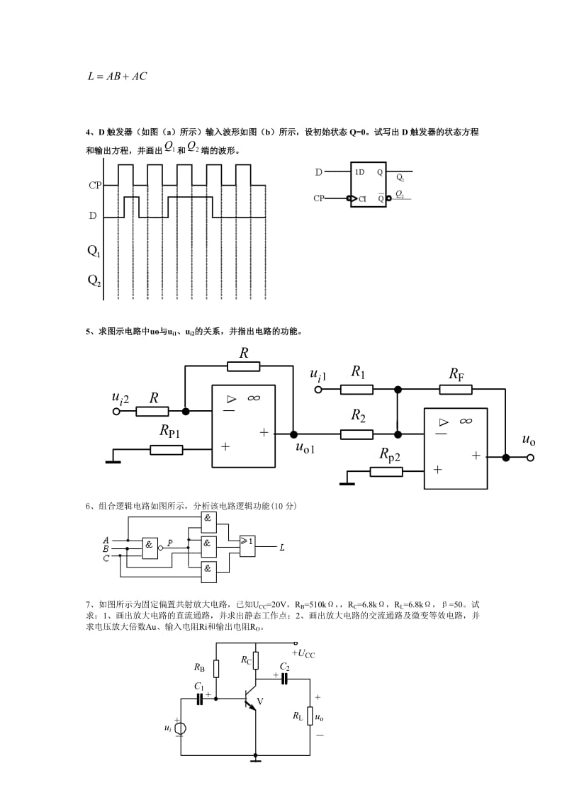 电子技术复习题及答案.doc_第3页