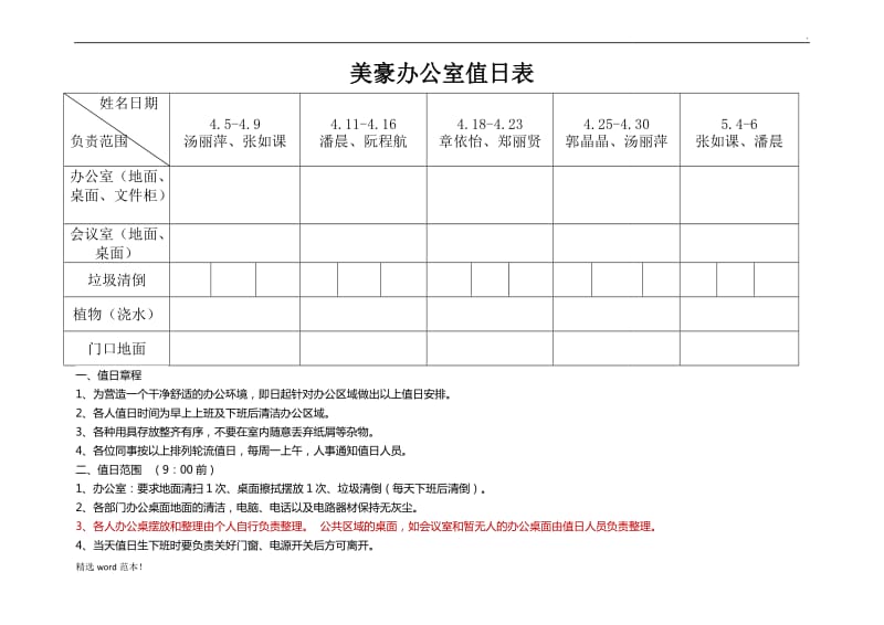 公司内部值日表.doc_第1页