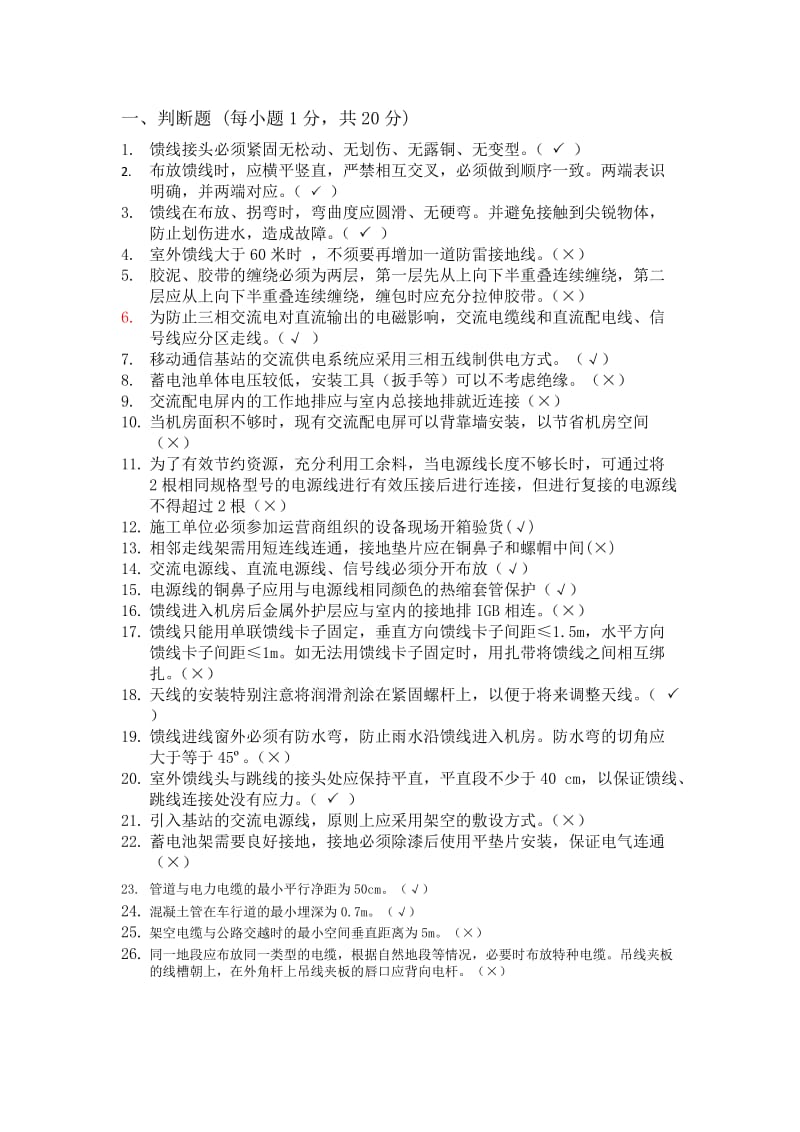 通信专业知识试题-有答案.doc_第1页