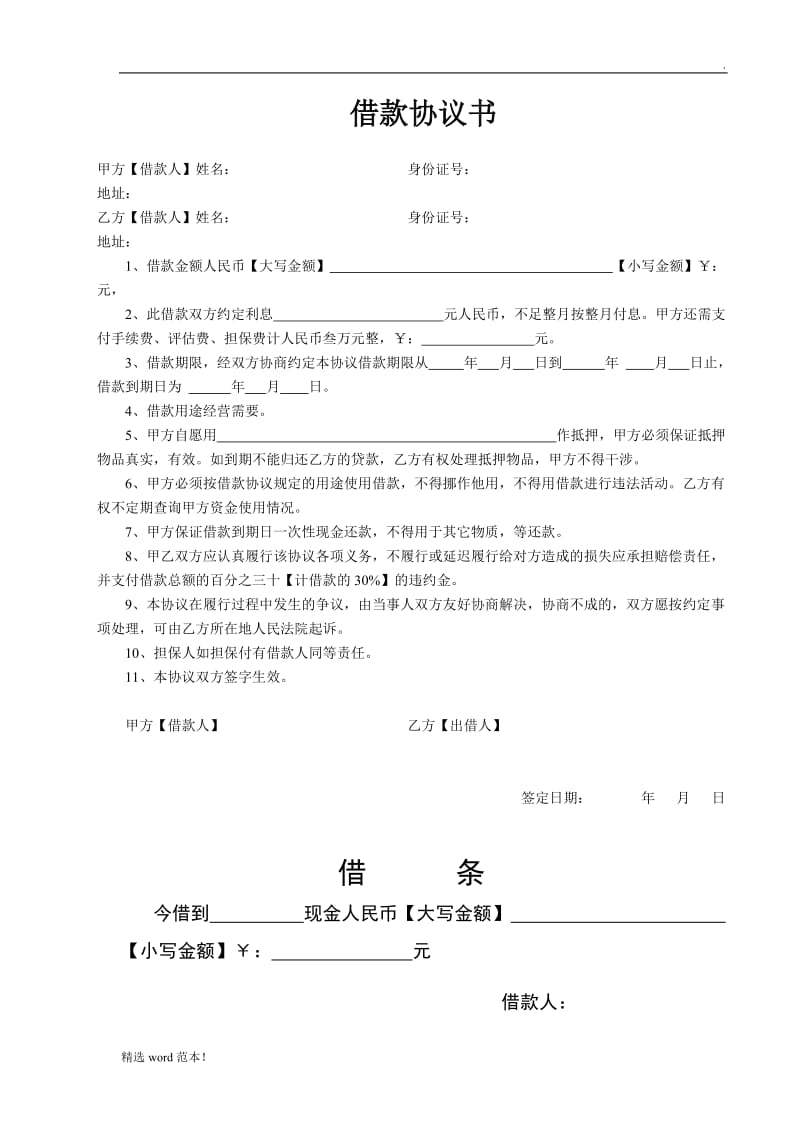 借款协议书.doc_第1页