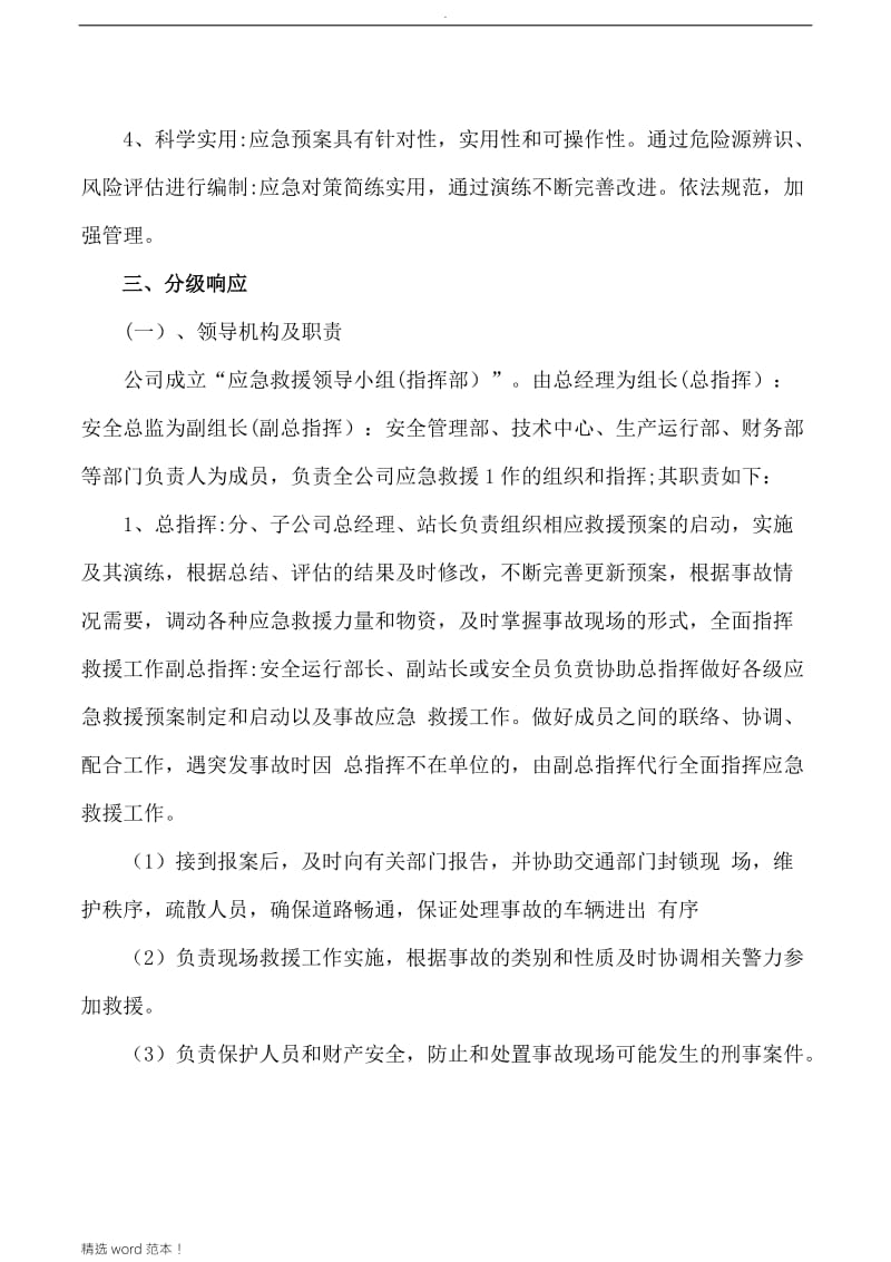 公司应急管理制度.doc_第2页