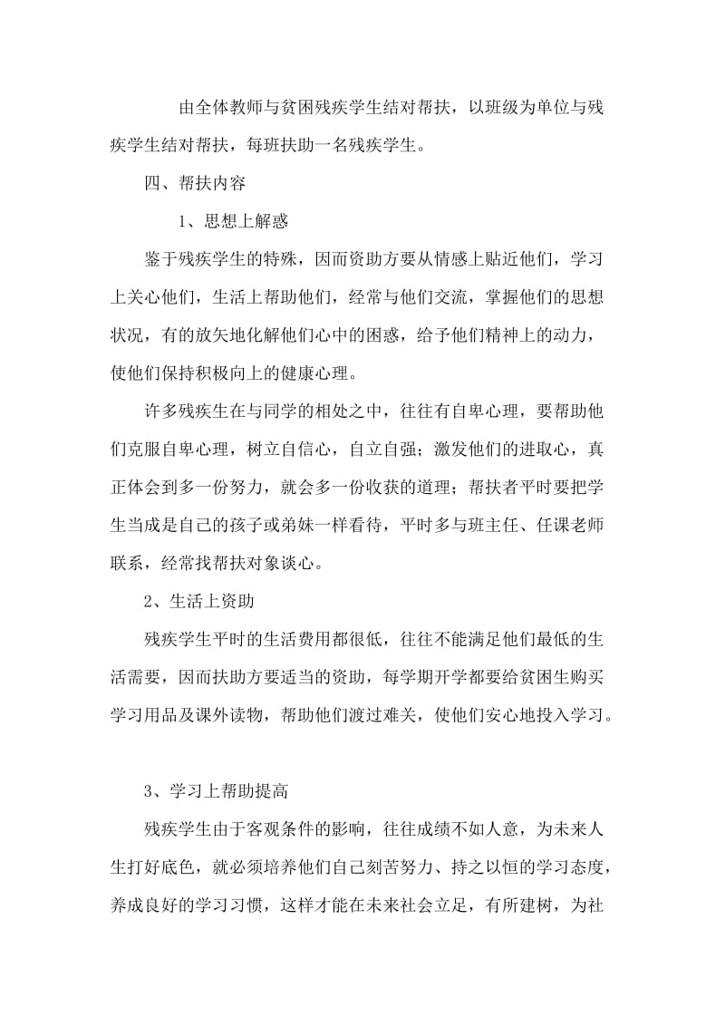 关爱帮扶贫困残疾学生活动方案.doc_第2页