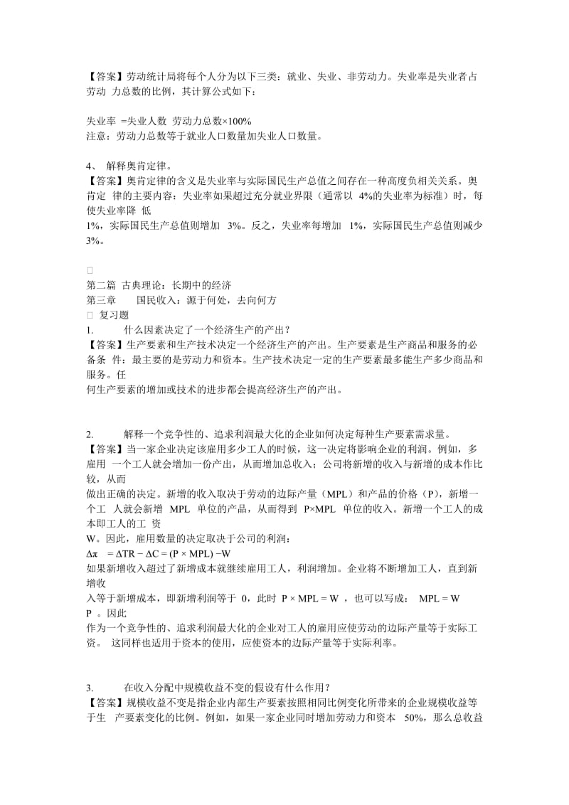 曼昆宏观经济学原理答案.doc_第2页