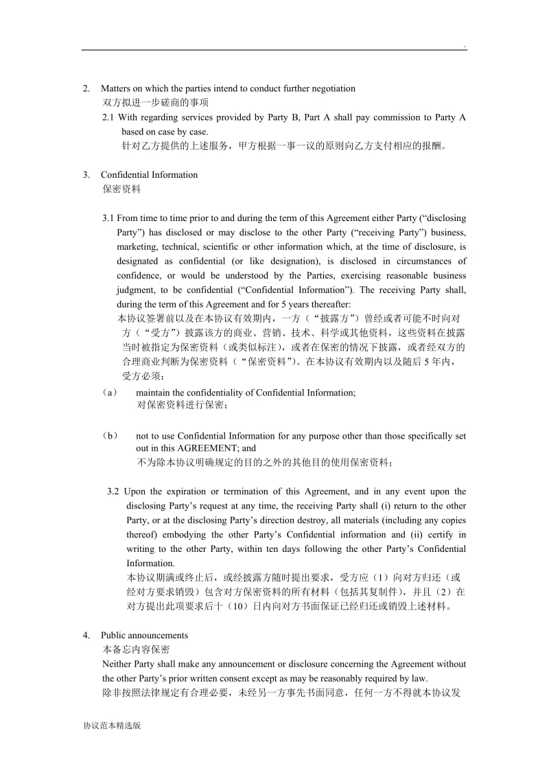 战略合作协议(中英文).doc_第2页