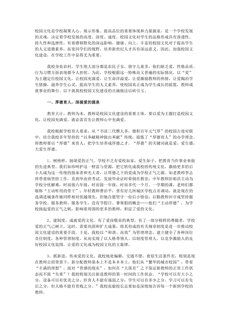 爱主题校园文化.doc_第1页