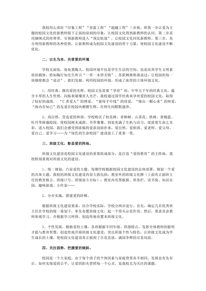 爱主题校园文化.doc_第2页