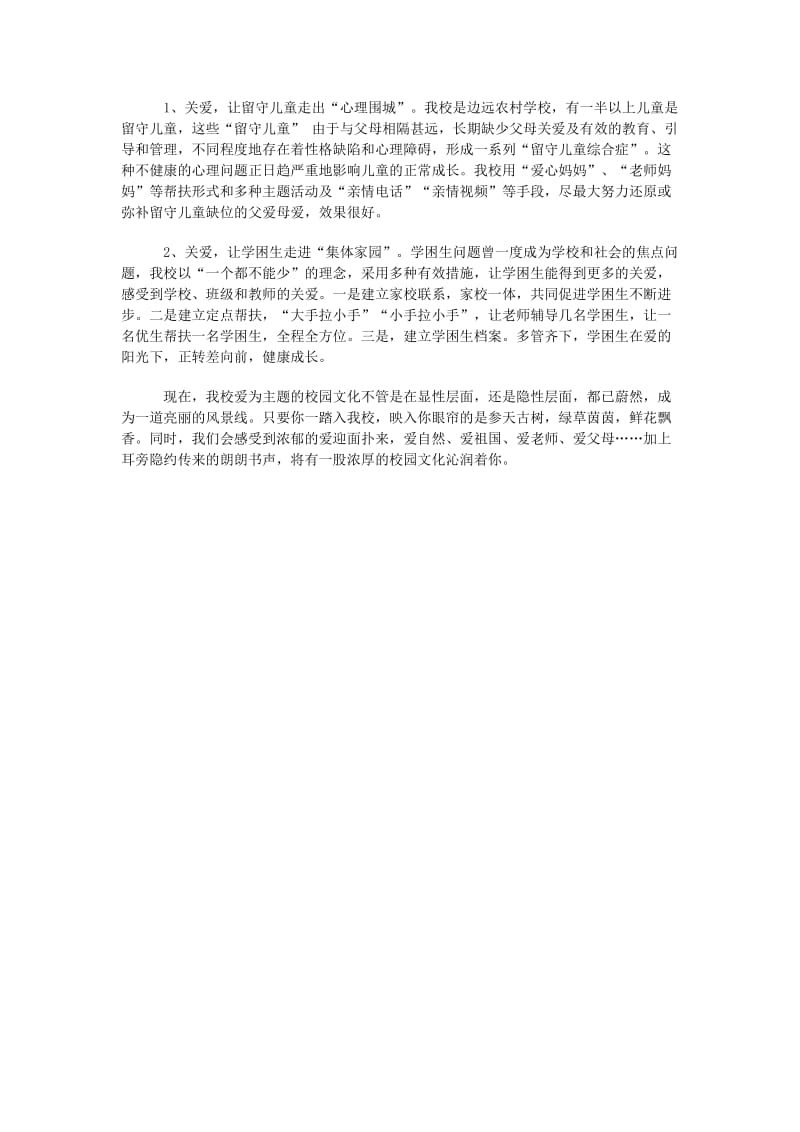 爱主题校园文化.doc_第3页