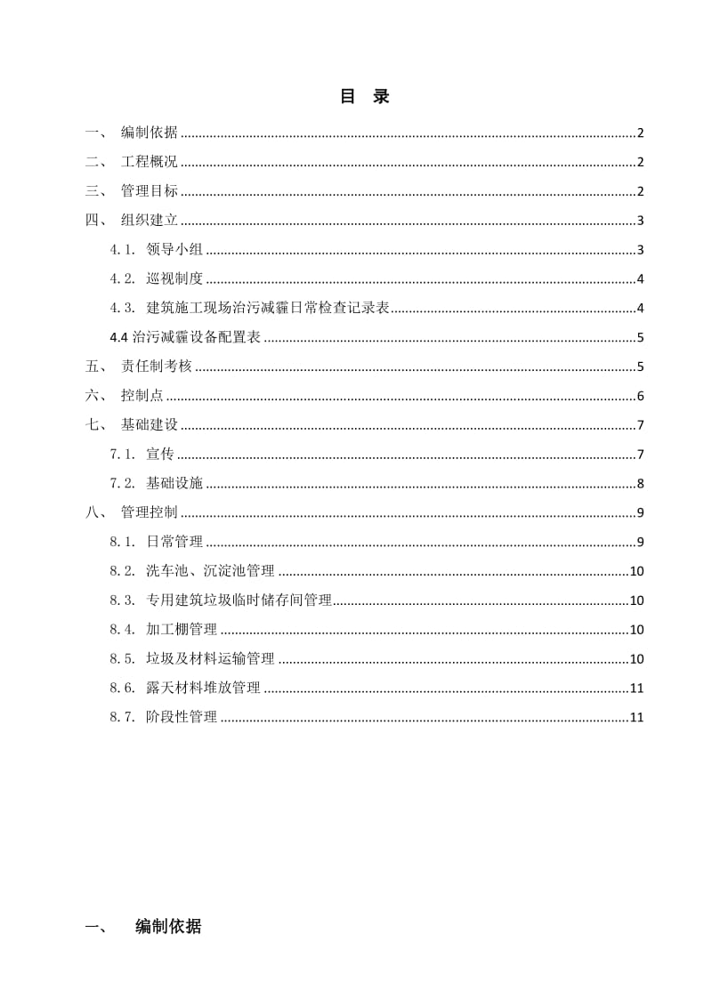 治污减霾专项施工方案.doc_第2页