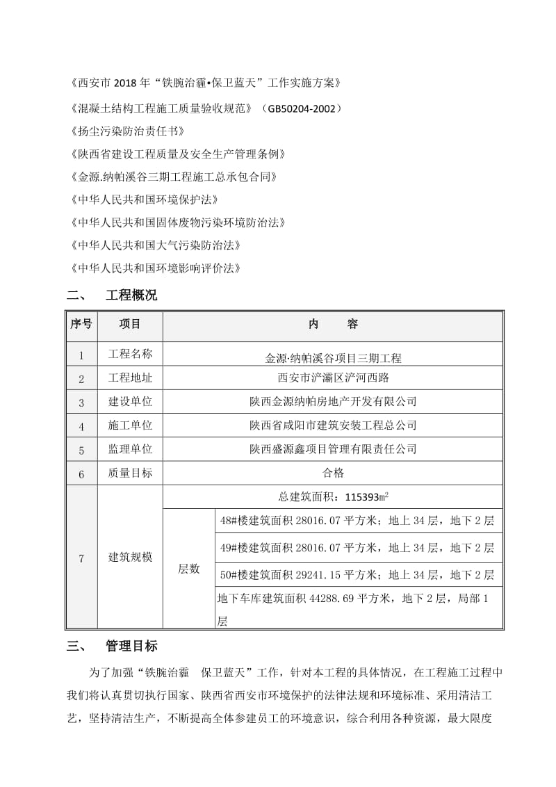 治污减霾专项施工方案.doc_第3页