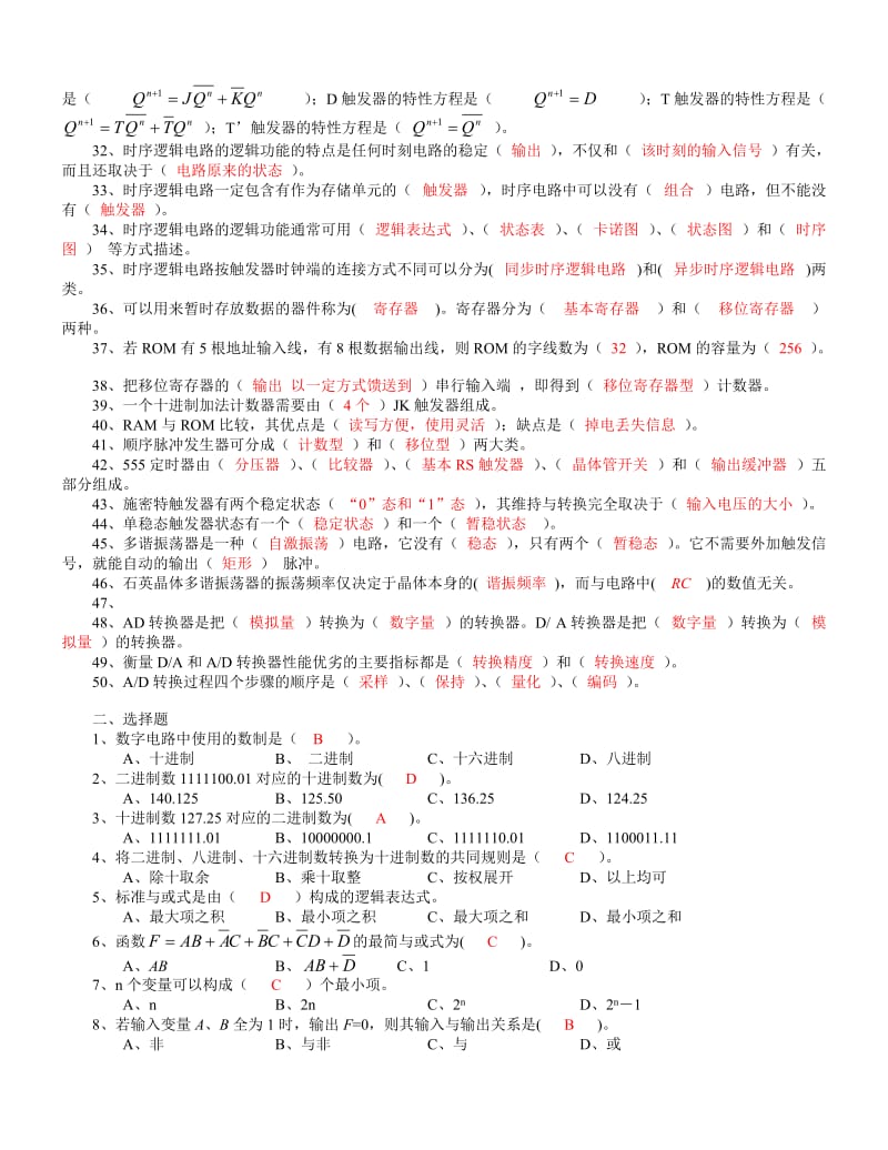 数字电子技术复习题及答案.doc_第2页