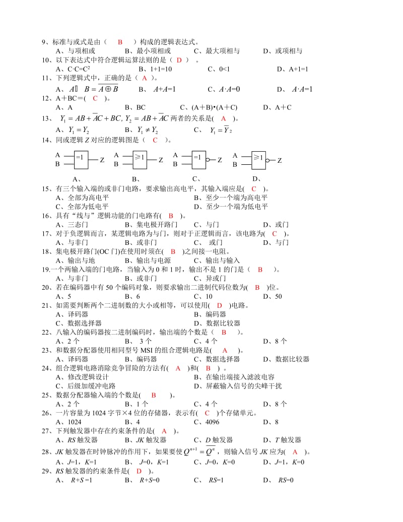 数字电子技术复习题及答案.doc_第3页