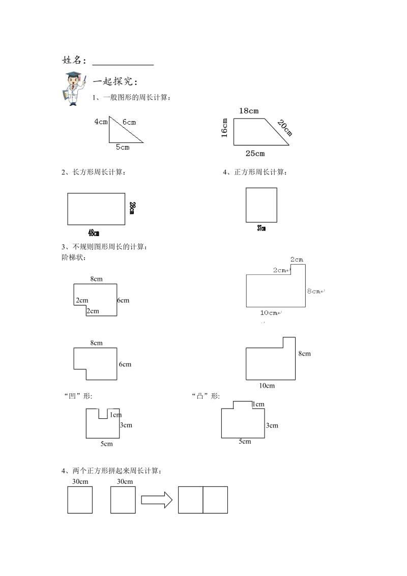 四年级奥数巧求周长.doc_第1页