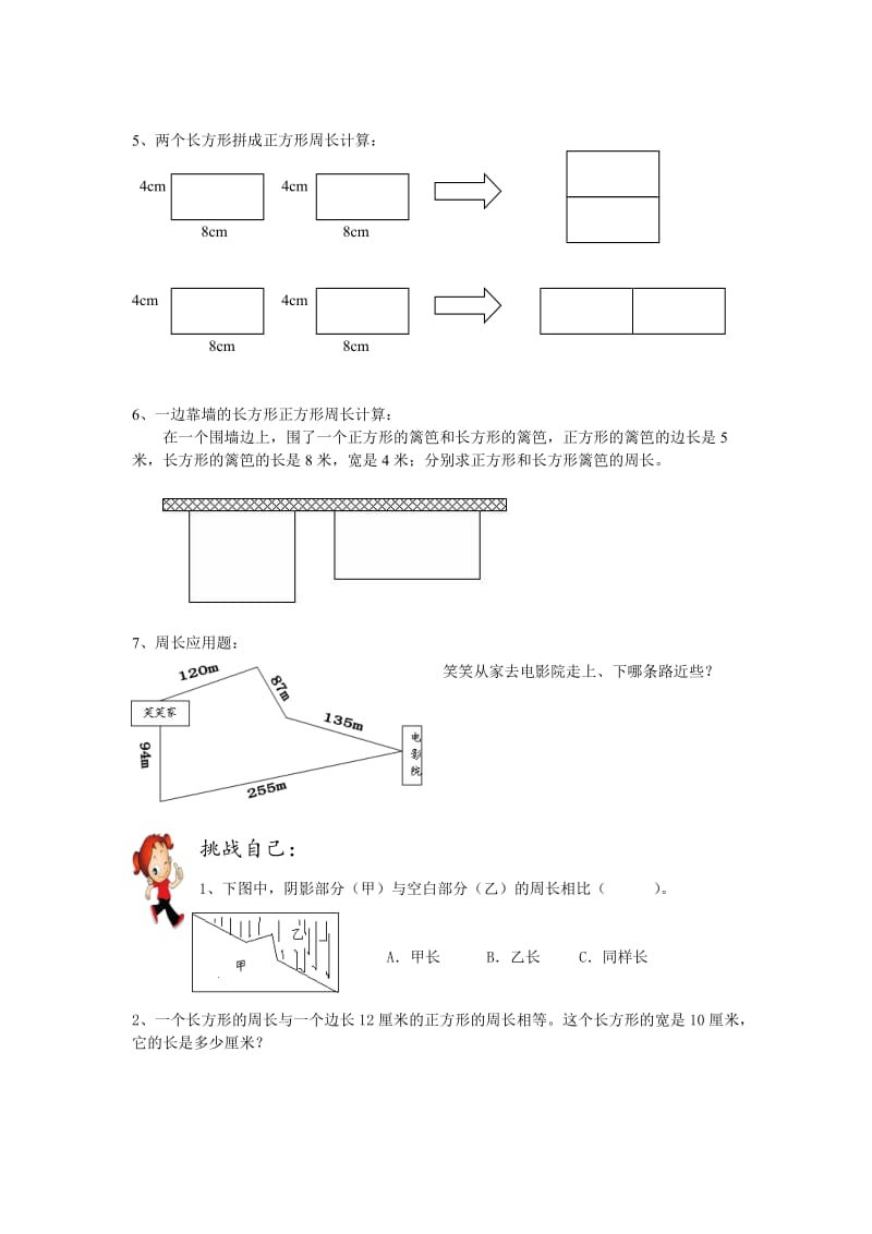 四年级奥数巧求周长.doc_第2页