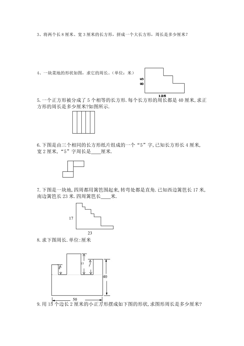 四年级奥数巧求周长.doc_第3页