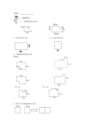 四年級奧數(shù)巧求周長.doc