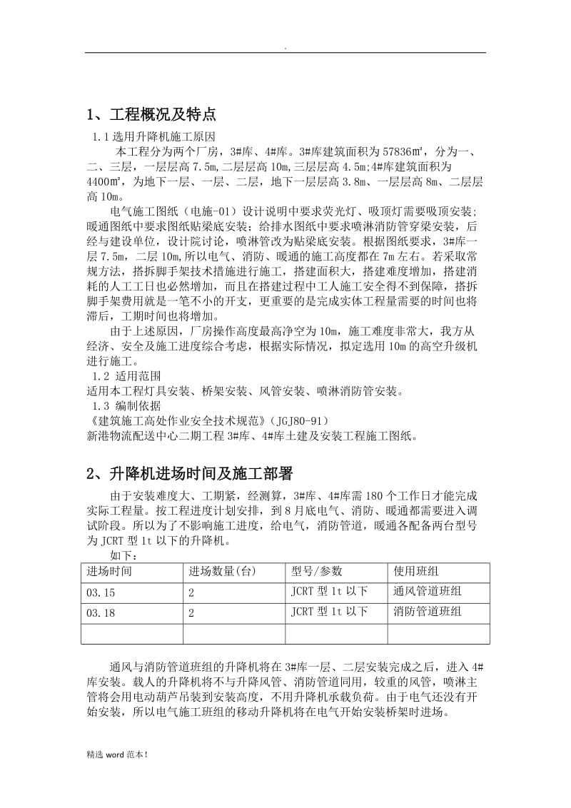 移动升降机施工方案.doc_第2页