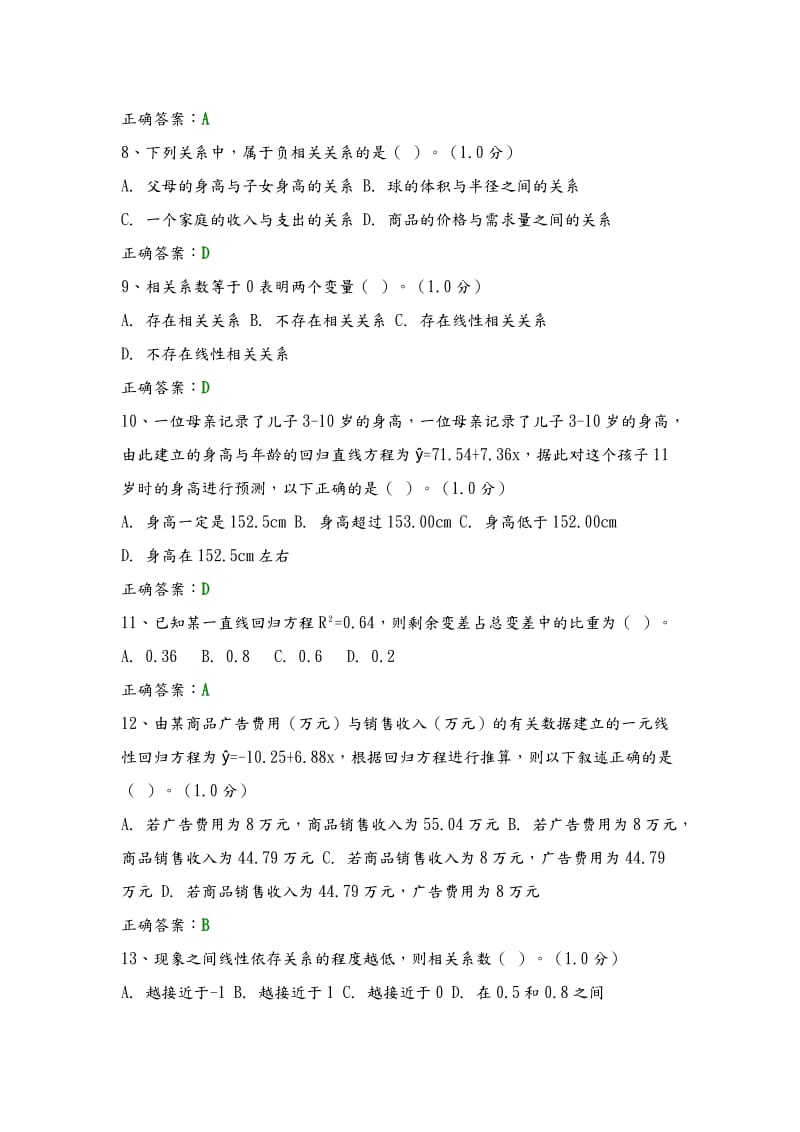 统计分析大赛试题答案解析及解析.doc_第2页