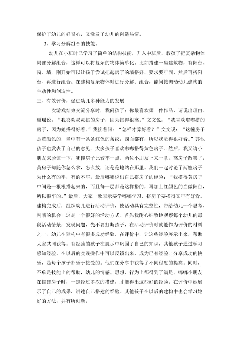 中班结构游戏的指导.doc_第2页