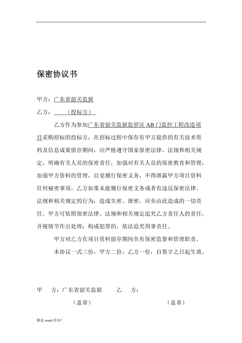 保密协议书.doc_第1页