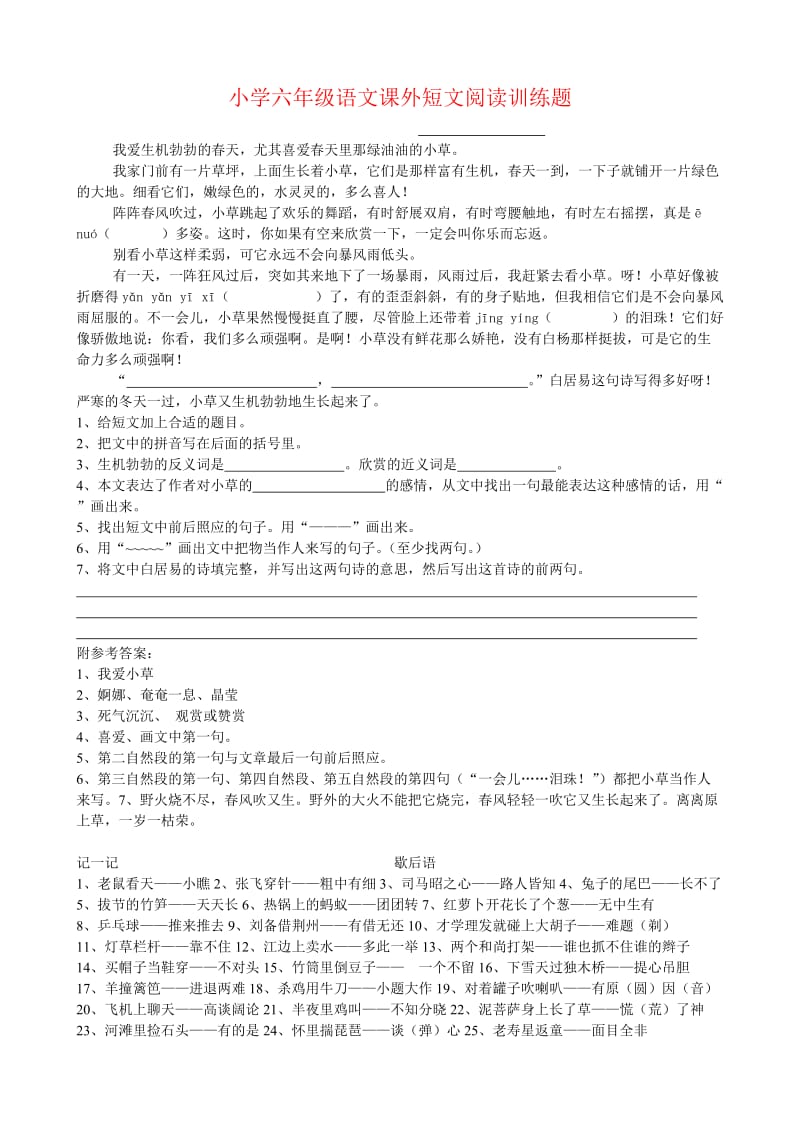 小学六年级语文课外短文阅读训练题.doc_第1页