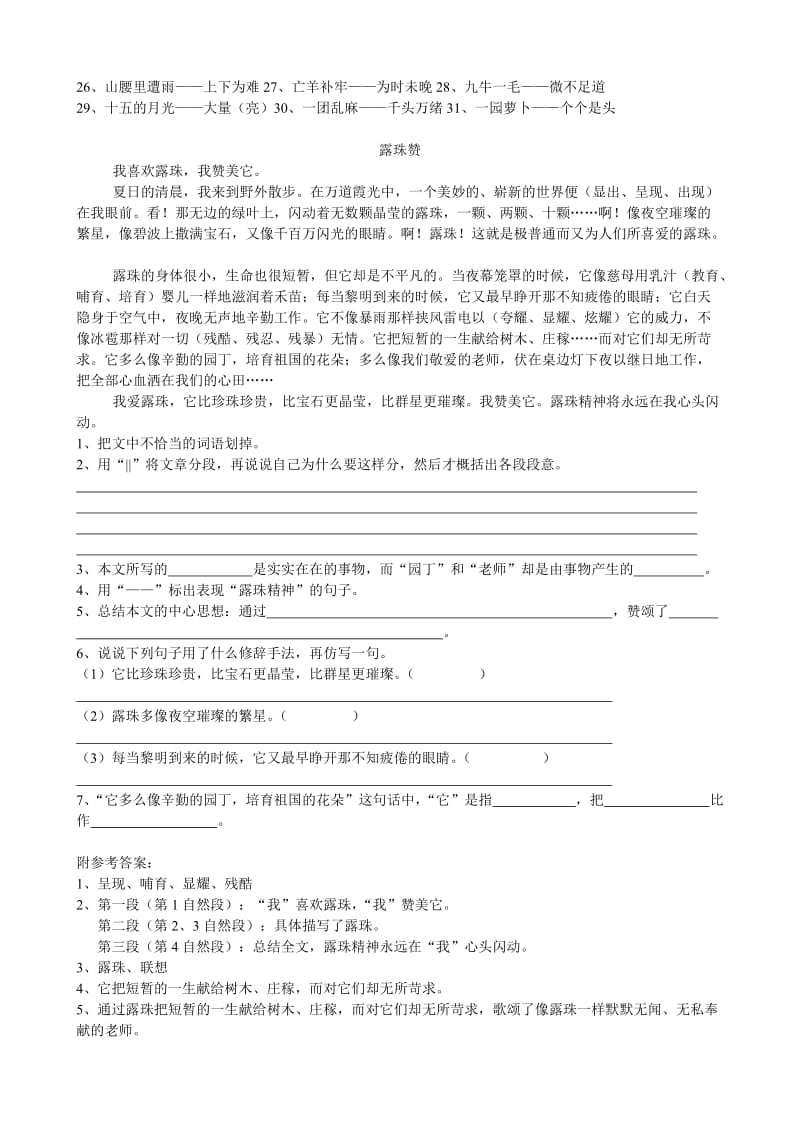 小学六年级语文课外短文阅读训练题.doc_第2页