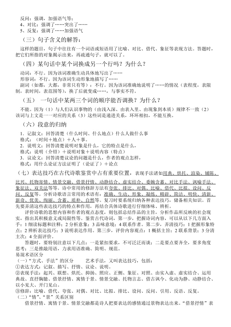 语文答题技巧大全.doc_第2页