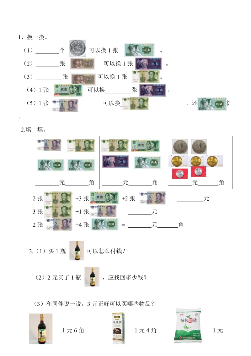 小学二年级 数学 钱币换算.doc_第1页