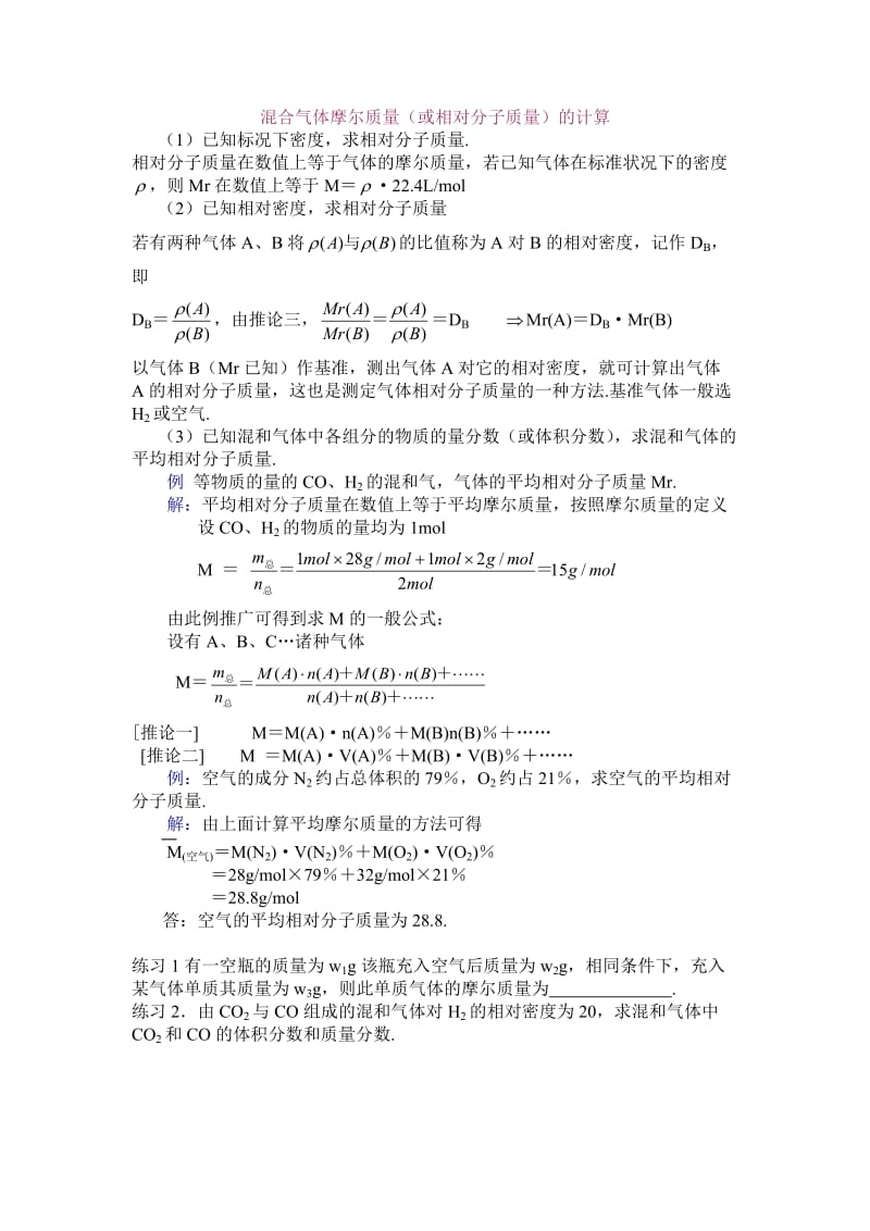 混合气体平均摩尔质量习题.doc_第1页