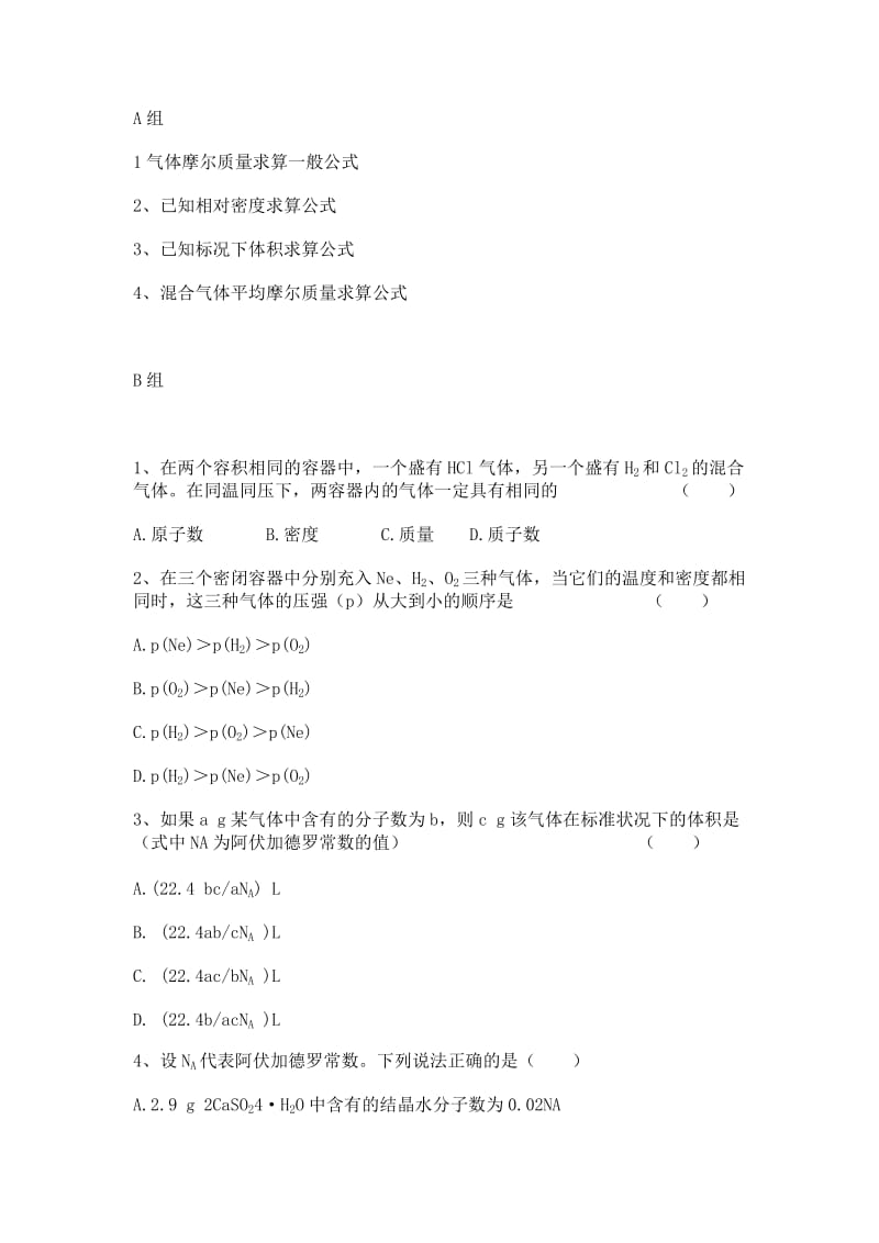 混合气体平均摩尔质量习题.doc_第2页