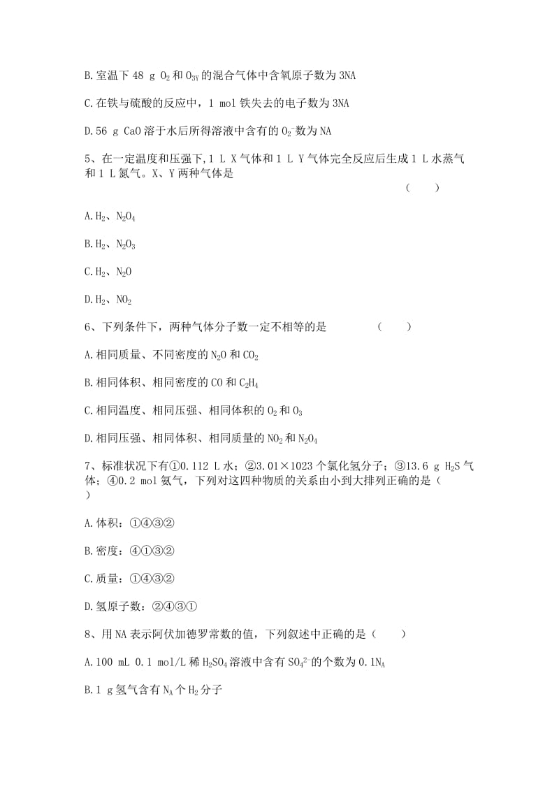 混合气体平均摩尔质量习题.doc_第3页