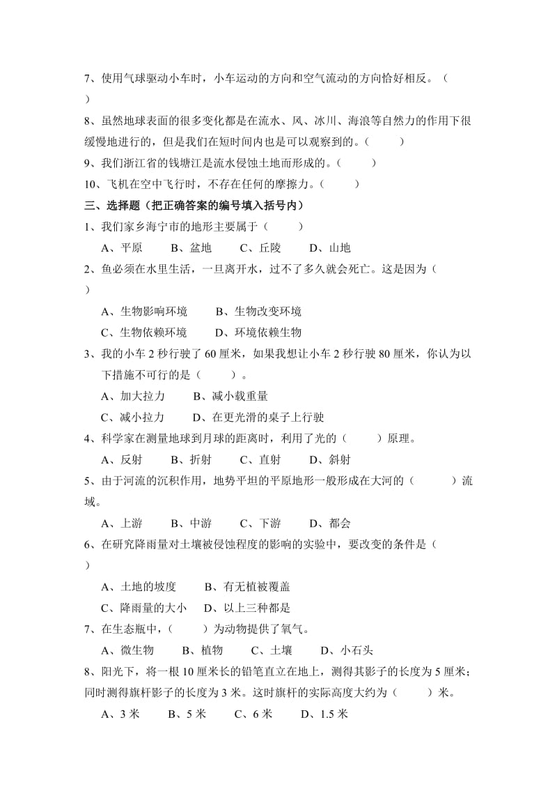 杭州市小学科学五年级上册试卷(含答案).doc_第2页