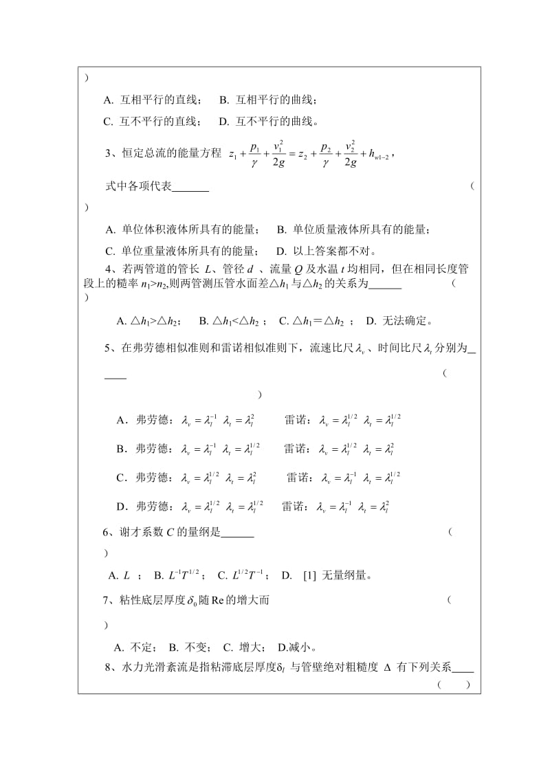 武大水利专业水力学考研试题.doc_第3页