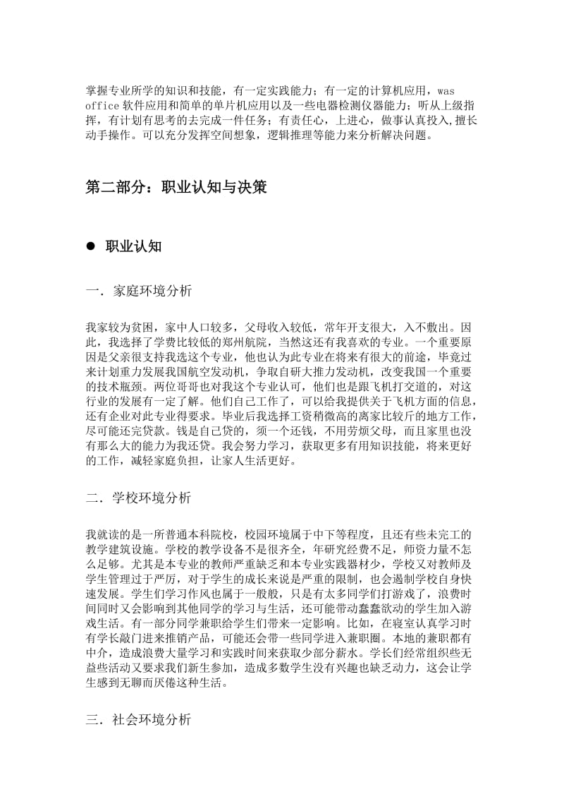 大学职业生涯规划-飞行器动力工程专业.doc_第2页