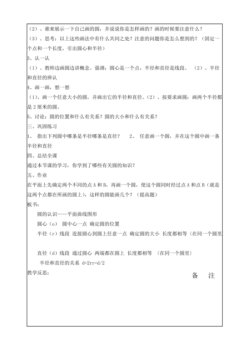 新版北师大小学数学六年级上册全册教案.doc_第2页