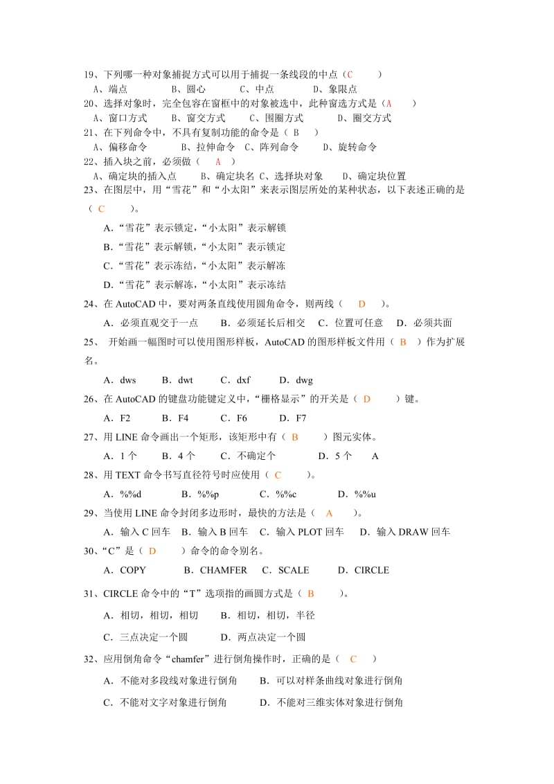 CAD考试题库.doc_第2页