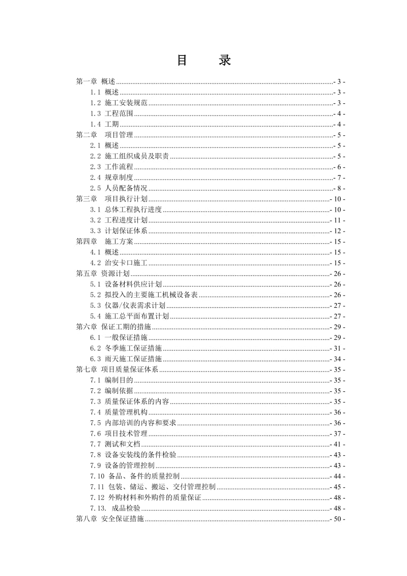 卡口施工方案.doc_第2页