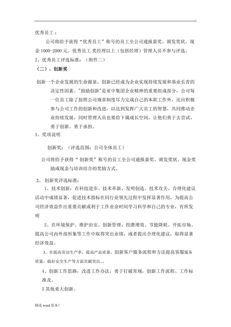 团队奖励设置方案.doc_第2页