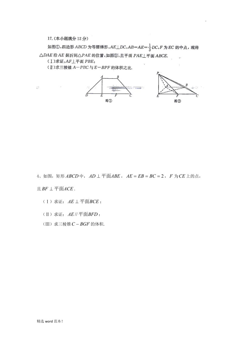 高考真题立体几何文科.doc_第2页