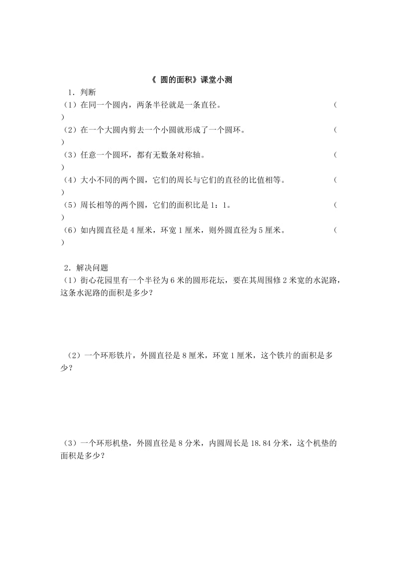 六年级数学(上)《圆的面积例3》预习任务单.doc_第2页