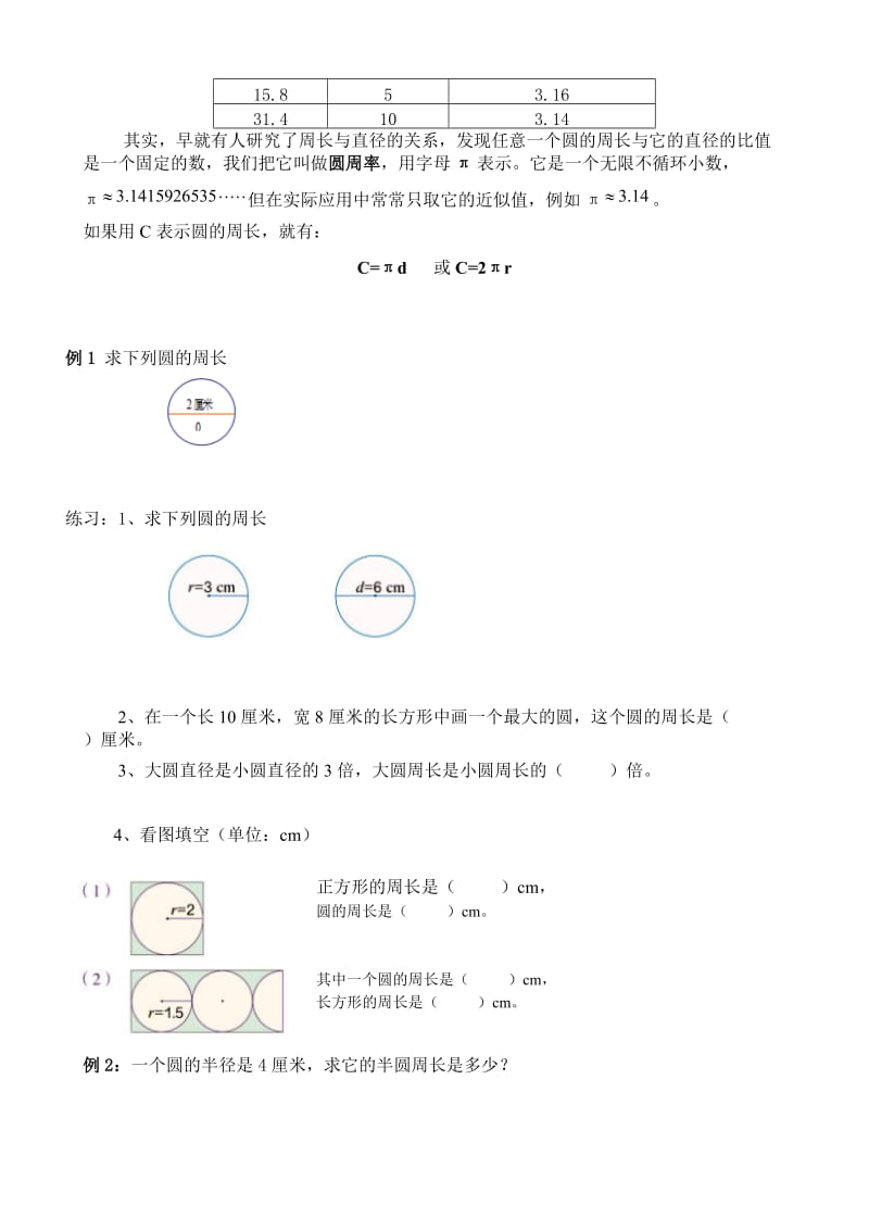 六年级圆的周长和面积.doc_第3页