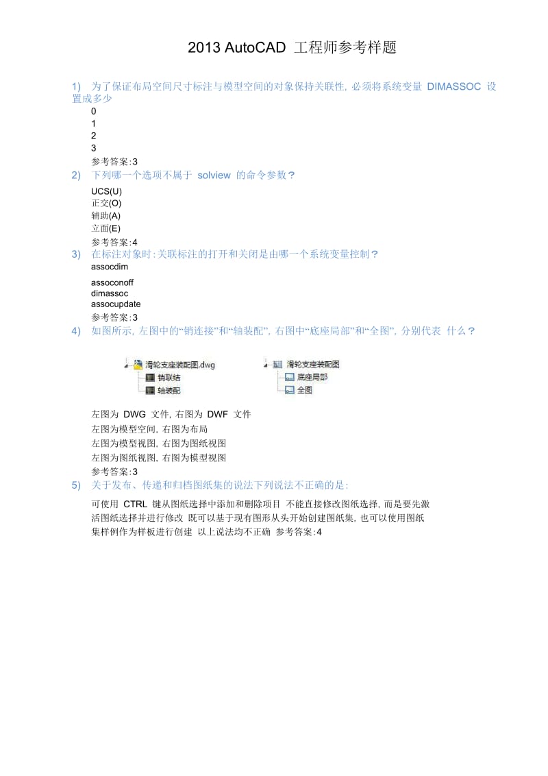 AutoCAD工程师参考样题.doc_第1页