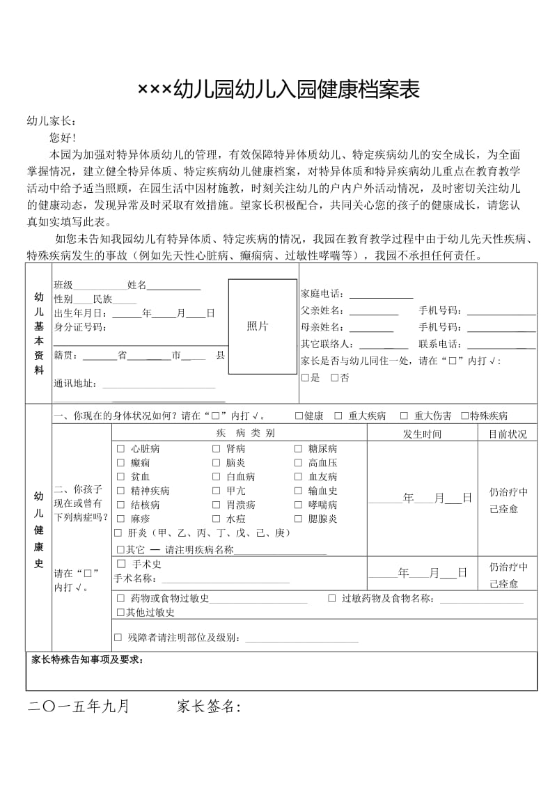 幼儿园幼儿入园健康档案表.doc_第1页