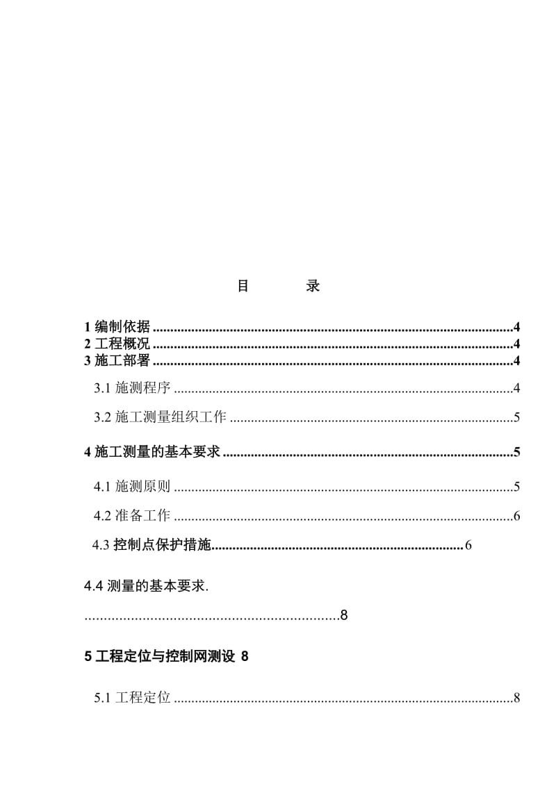 房建测量专项施工方案.doc_第2页