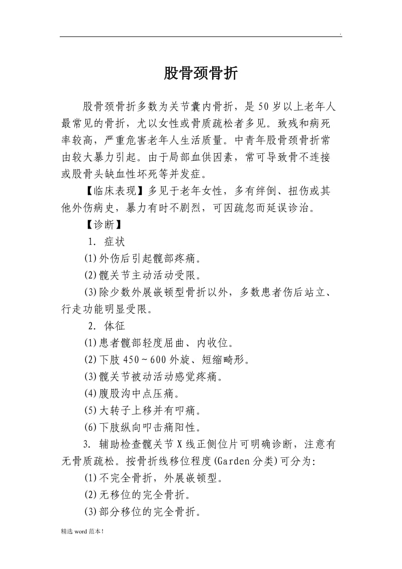 股骨骨折诊疗指南.doc_第1页