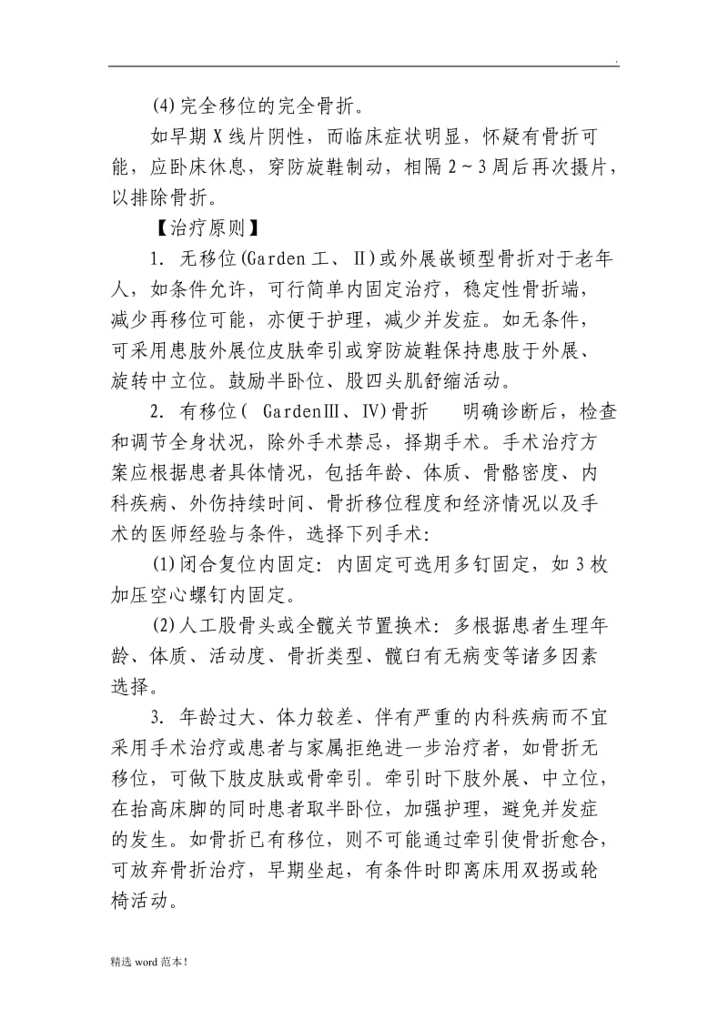 股骨骨折诊疗指南.doc_第2页