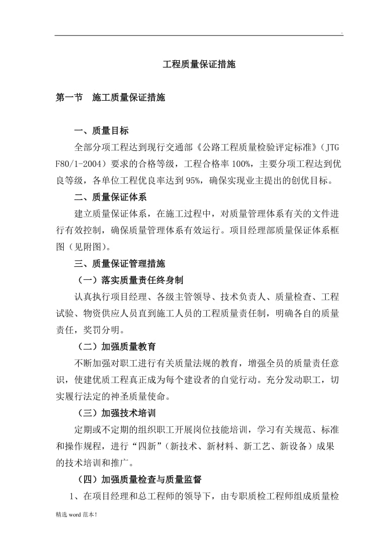 公路工程质量保证措施.doc_第2页