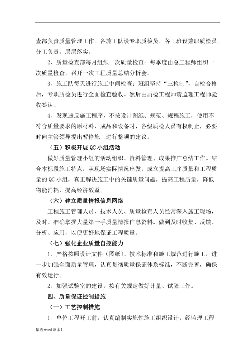 公路工程质量保证措施.doc_第3页