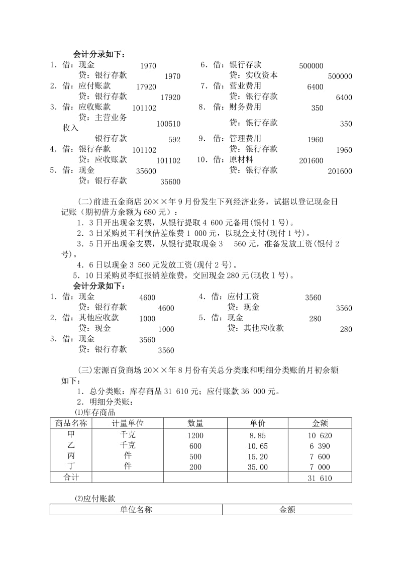 电大基础会计-形考任务三答案.doc_第1页