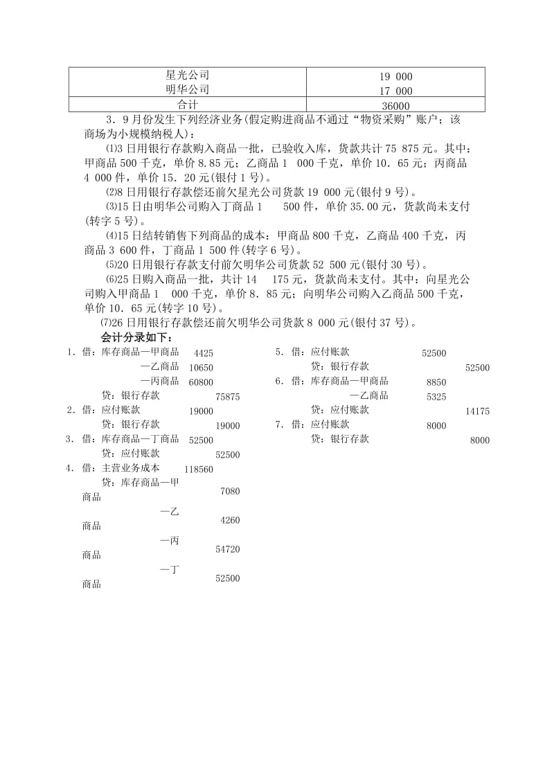 电大基础会计-形考任务三答案.doc_第2页